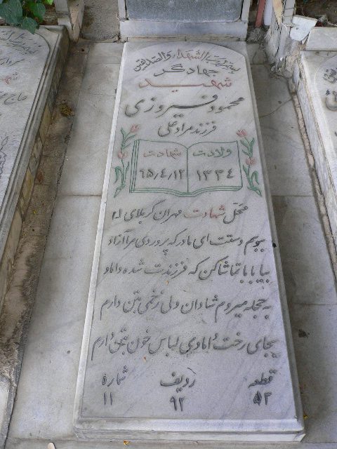تصویر سنگ مزار