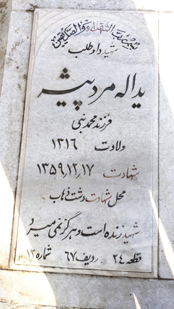تصویر سنگ مزار