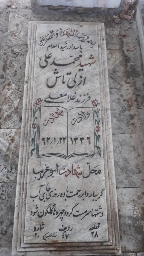 تصویر سنگ مزار