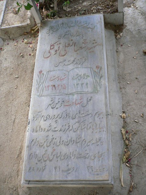 تصویر سنگ مزار