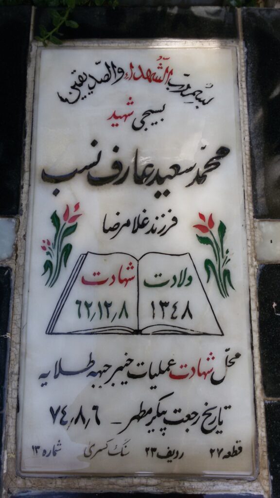 تصویر سنگ مزار