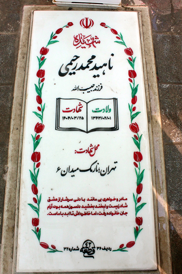 تصویر سنگ مزار