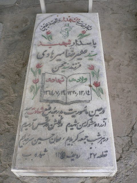 تصویر سنگ مزار