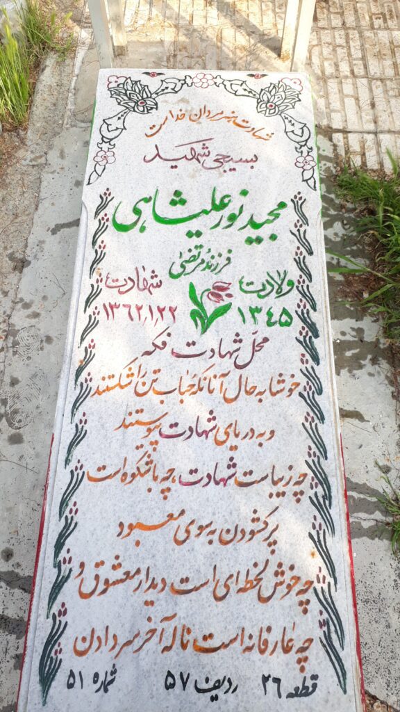 تصویر سنگ مزار