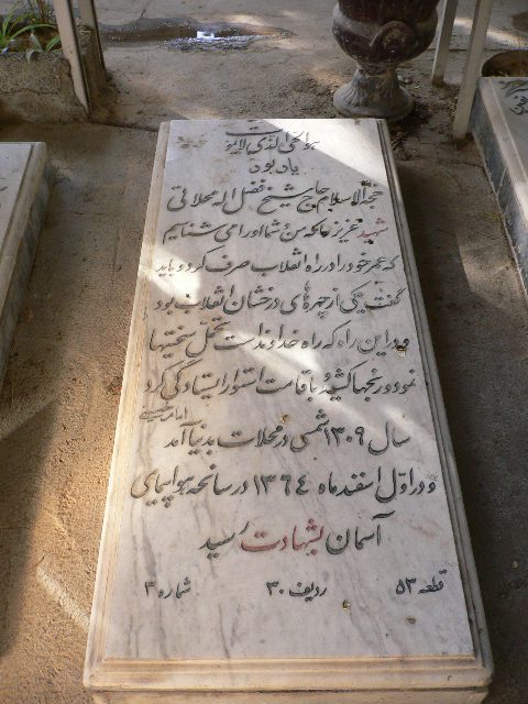 تصویر سنگ مزار