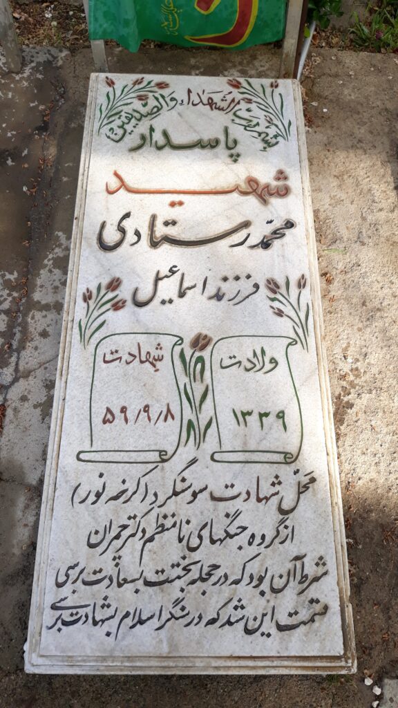 تصویر سنگ مزار