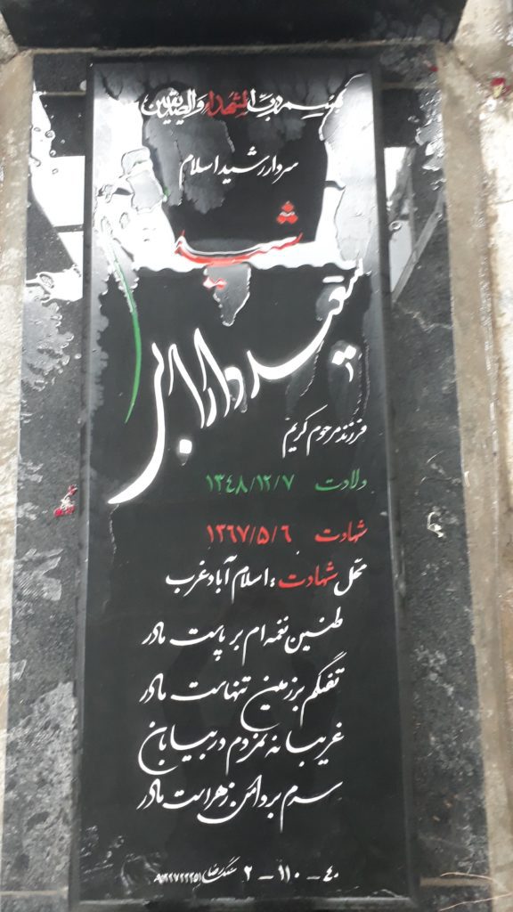 تصویر سنگ مزار