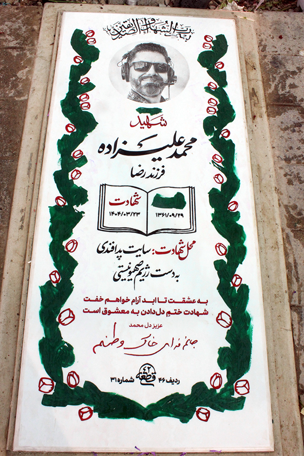 تصویر سنگ مزار