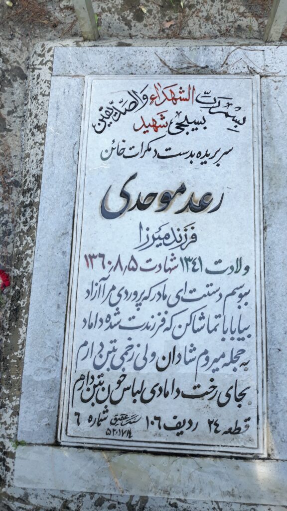 تصویر سنگ مزار