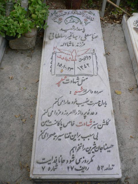 تصویر سنگ مزار