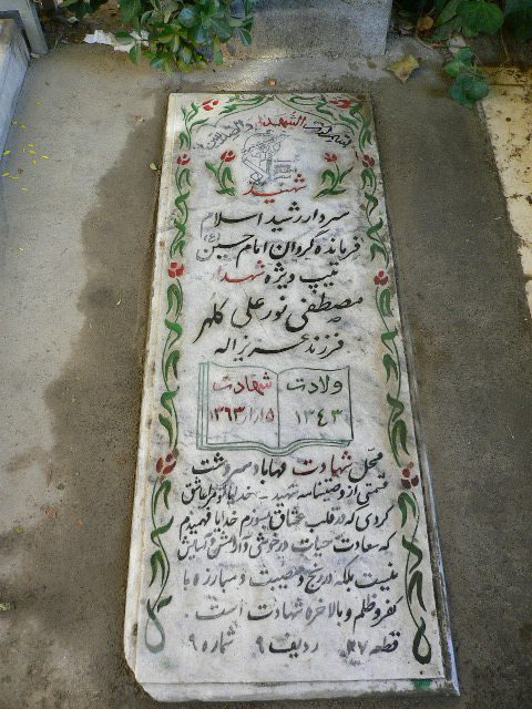 تصویر سنگ مزار