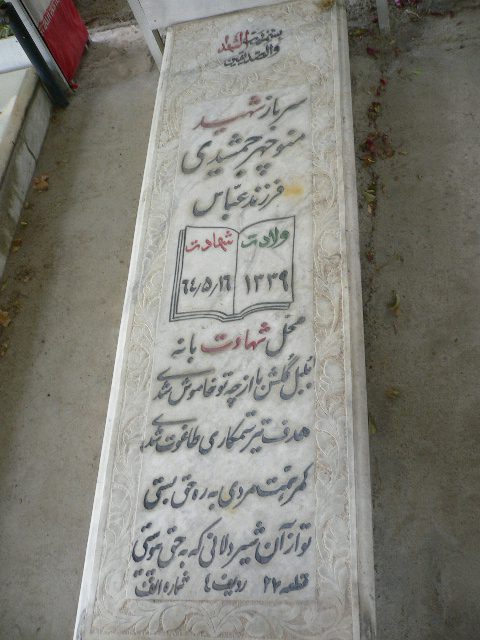تصویر سنگ مزار