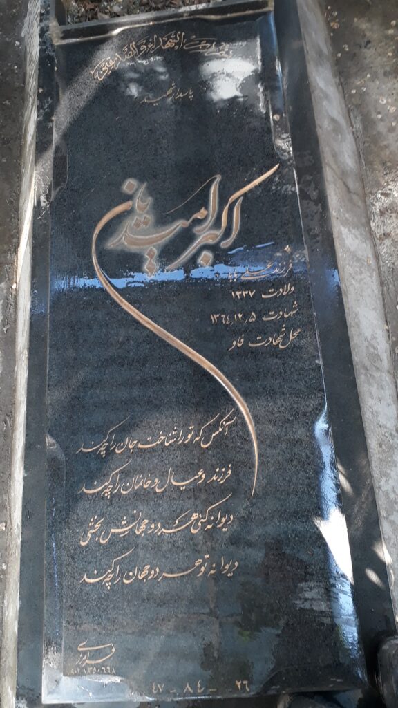 تصویر سنگ مزار
