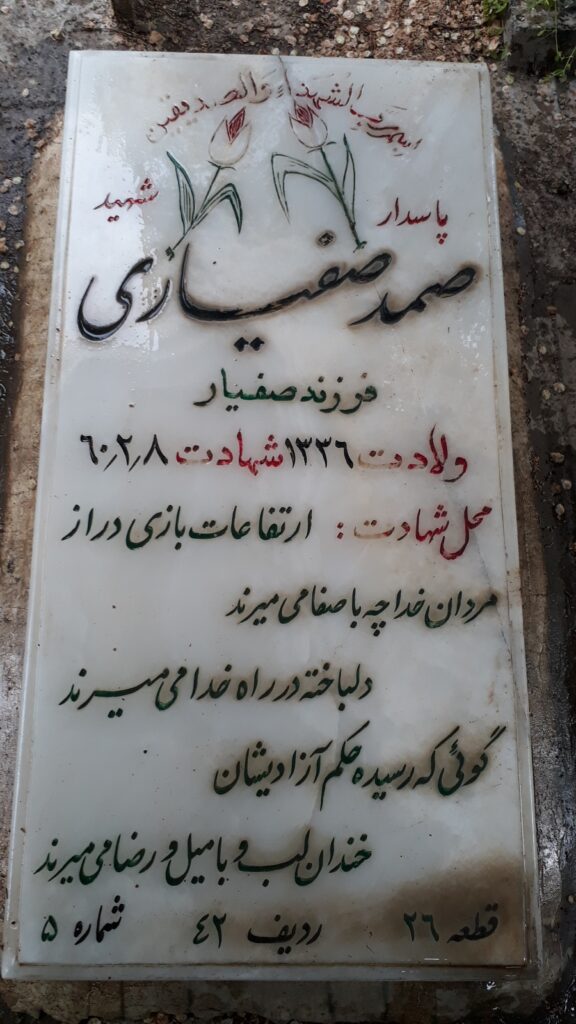تصویر سنگ مزار