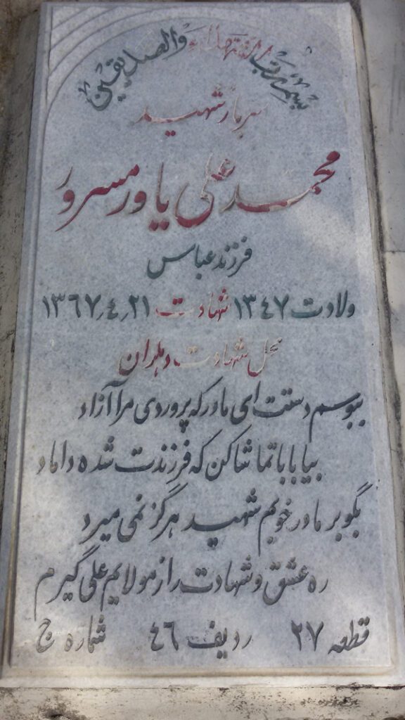تصویر سنگ مزار