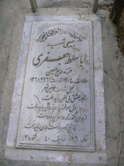 تصویر سنگ مزار