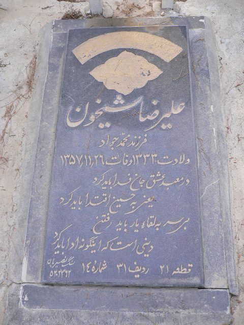 تصویر سنگ مزار
