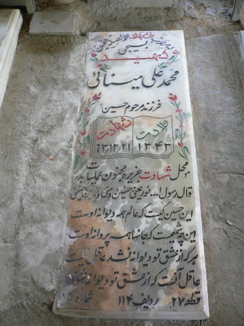 تصویر سنگ مزار