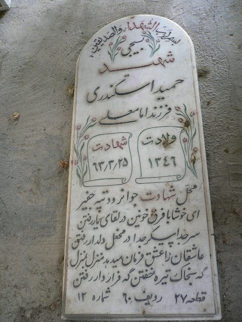 تصویر سنگ مزار