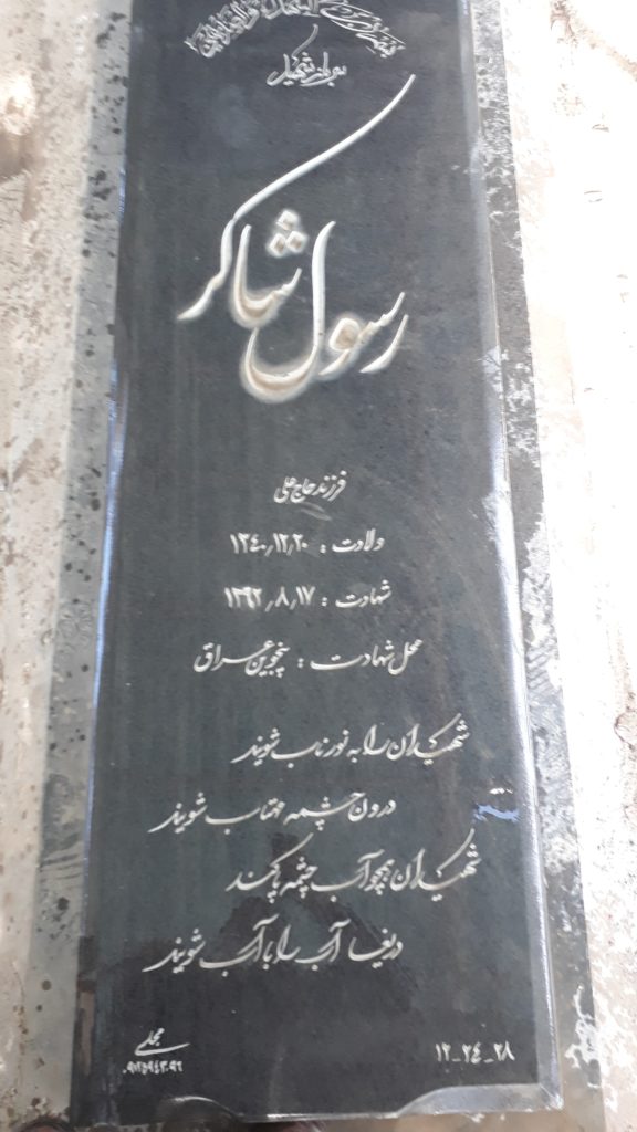 تصویر سنگ مزار