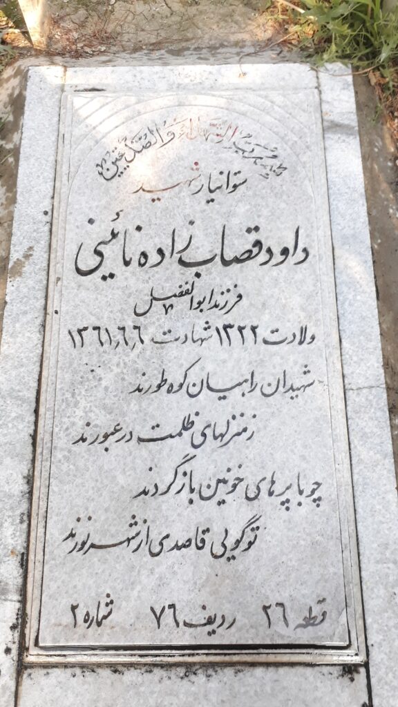 تصویر سنگ مزار