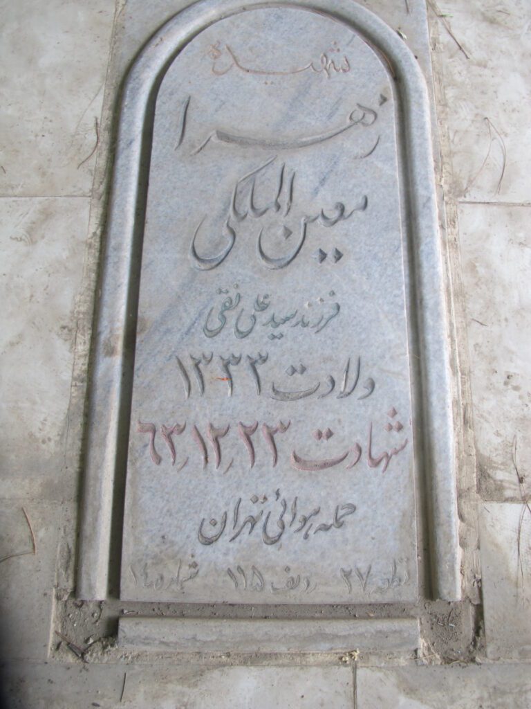 زهرا معین الملکی