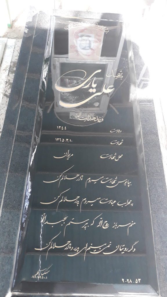 تصویر سنگ مزار