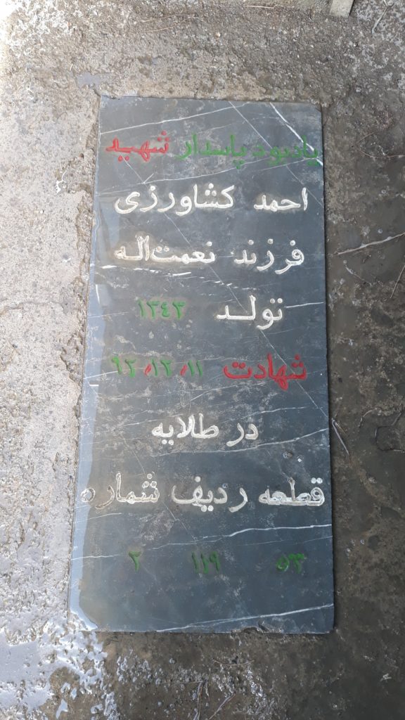 تصویر سنگ مزار