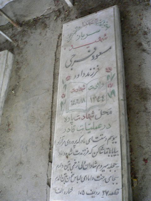 تصویر سنگ مزار
