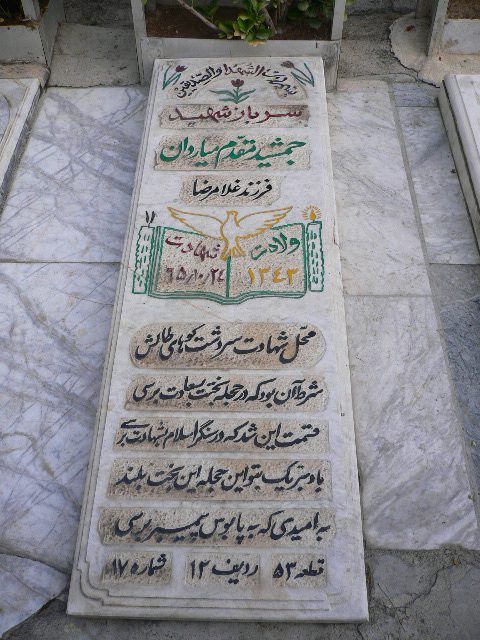 تصویر سنگ مزار