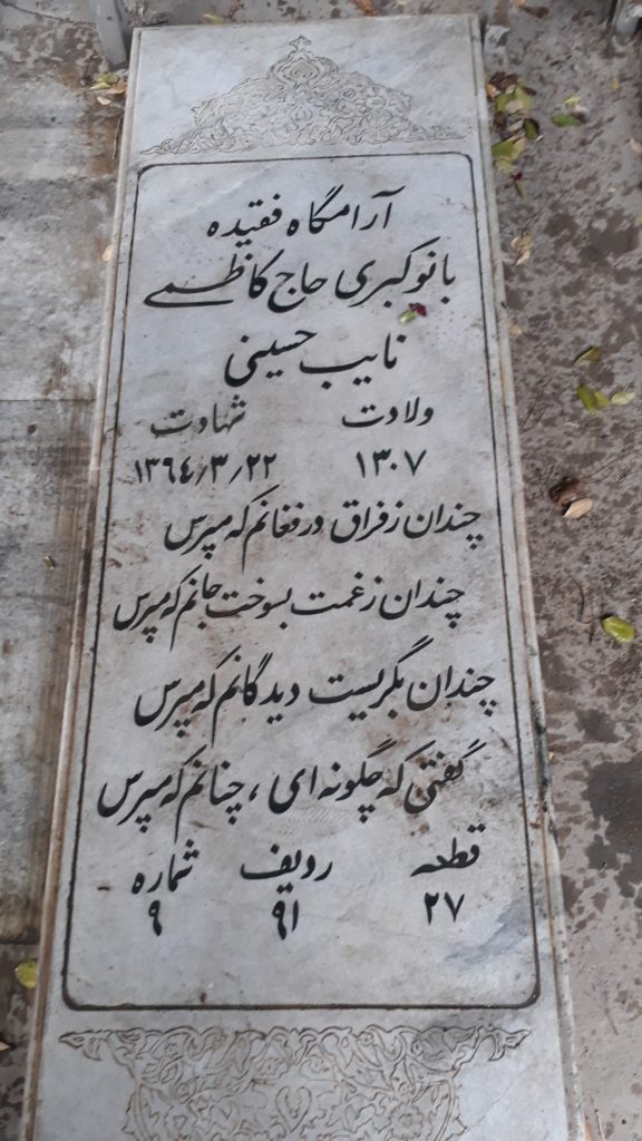 تصویر سنگ مزار