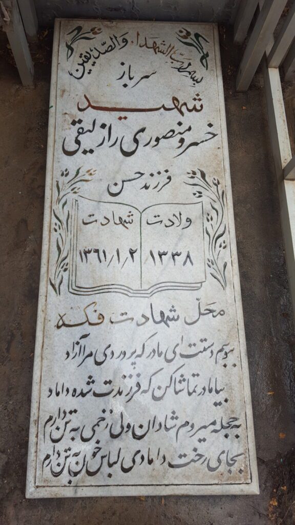 تصویر سنگ مزار