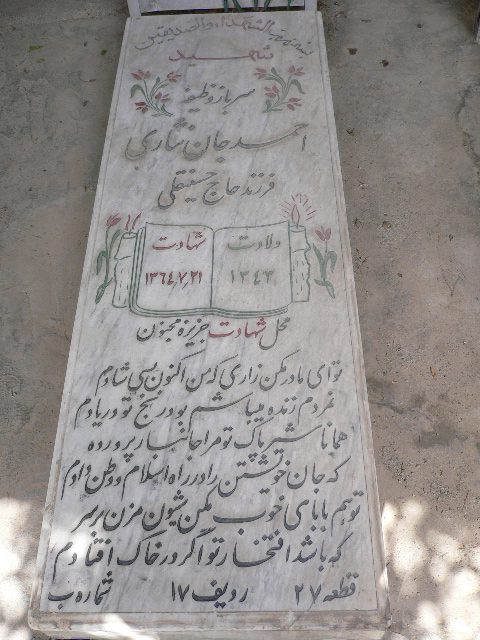 تصویر سنگ مزار