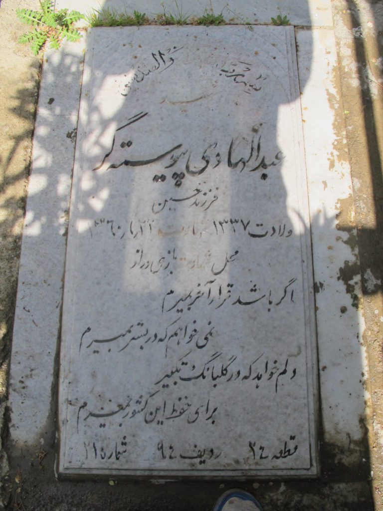 تصویر سنگ مزار