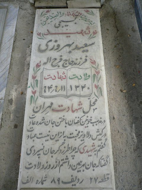 تصویر سنگ مزار