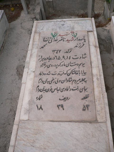 تصویر سنگ مزار