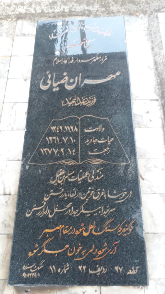 تصویر سنگ مزار