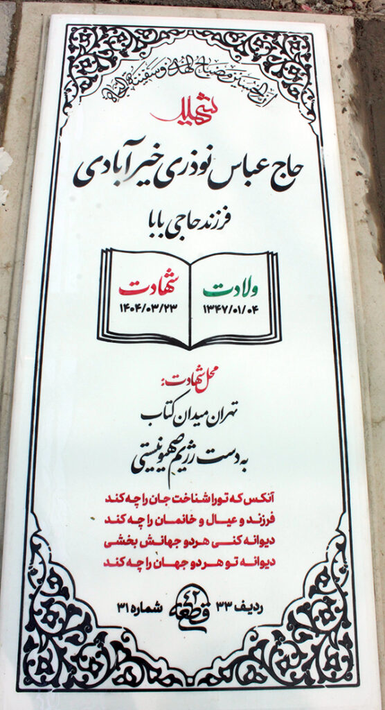 تصویر سنگ مزار
