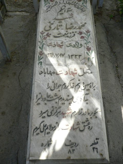 تصویر سنگ مزار