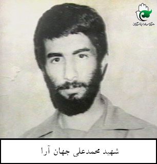 محمدعلی جهان آرا
