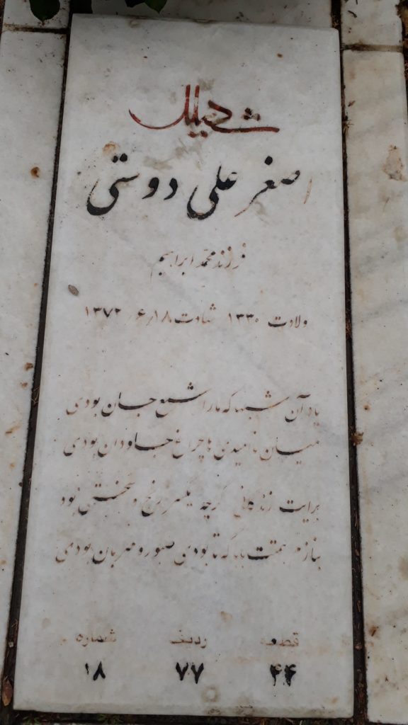 تصویر سنگ مزار