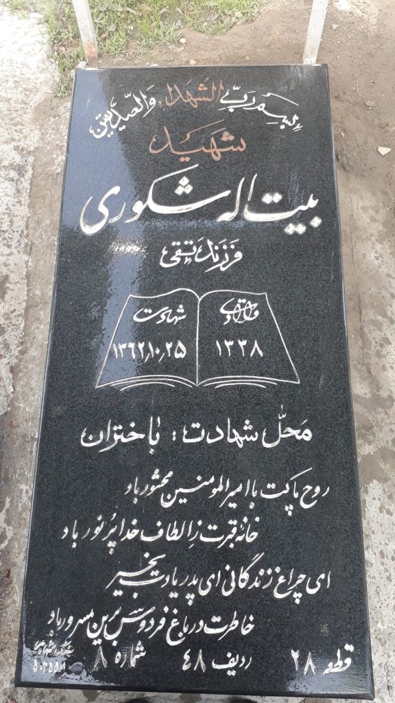 تصویر سنگ مزار