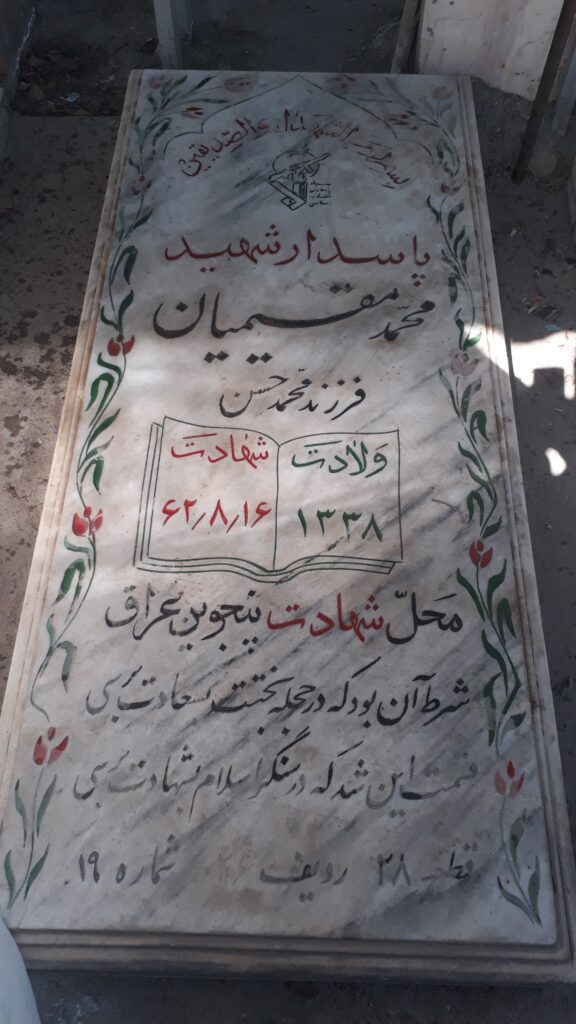 تصویر سنگ مزار