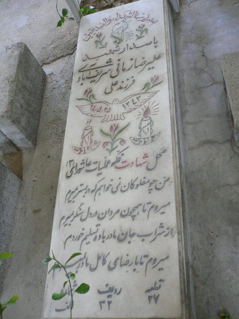 تصویر سنگ مزار