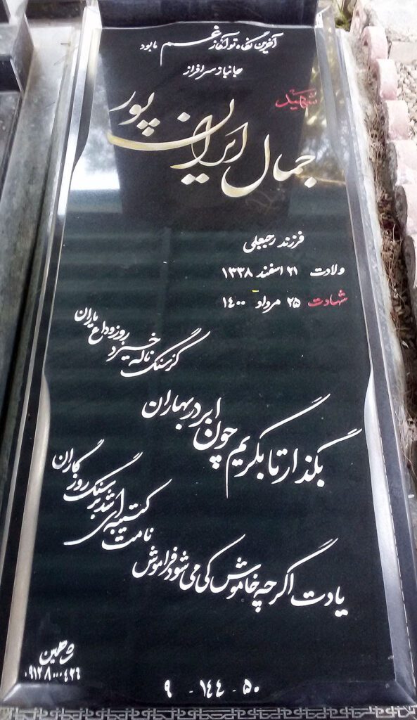 تصویر سنگ مزار