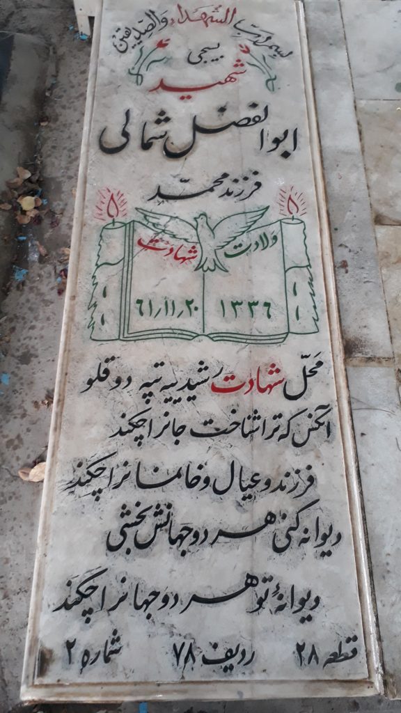 تصویر سنگ مزار