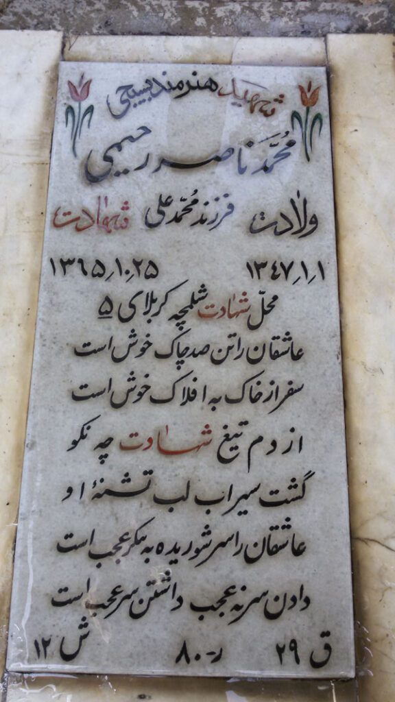 محمدناصر رحیمی