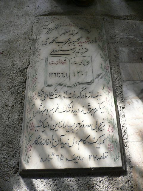 محبوبه عرب محمدی