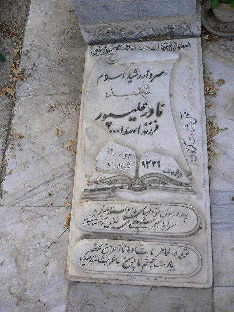 تصویر سنگ مزار