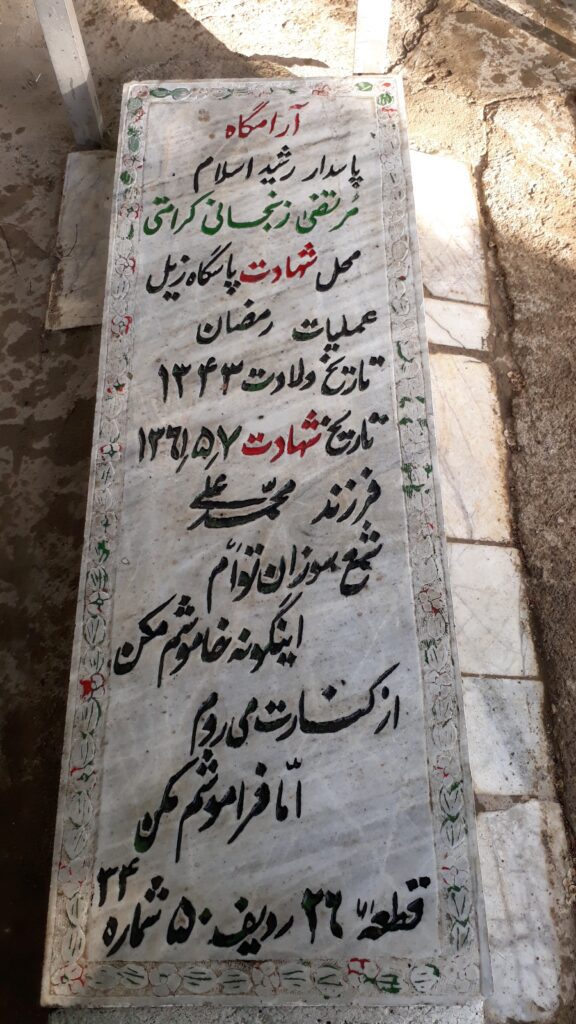 تصویر سنگ مزار